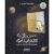 Cu Ilie prin galaxie – Carte de astronomie, Claudiu Tanaselia