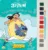 Disney Stitch, Sa pictam cu Lilo si Stitch, Carte de colorat cu pensula si acuarele