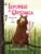Iepurele si Ursoaica – Pacostea din cuib, Julian Gough, Jim Field