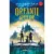Orfanii apelor, Struan Murray